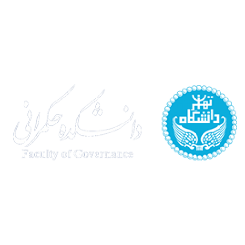 دانشگاه تهران (دانشکده حکمرانی)